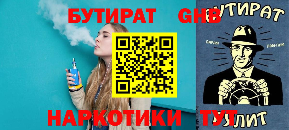 БУТИРАТ 1.4BDO Тейково