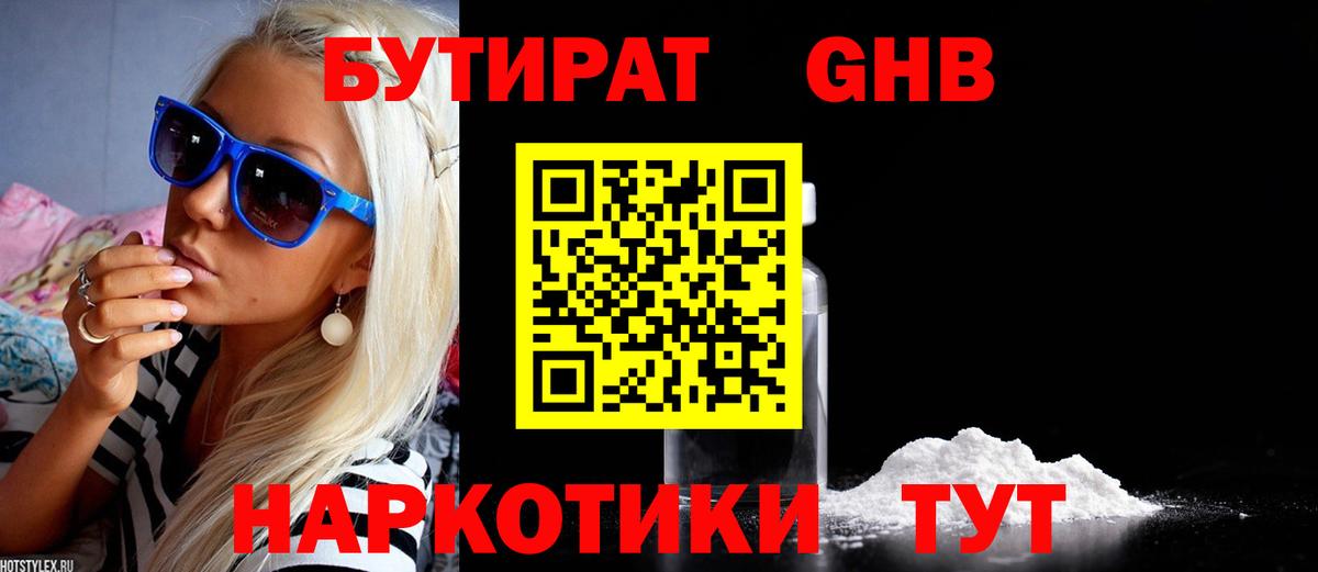 БУТИРАТ  Вход с VPN  Тейково  Бутират буратино 