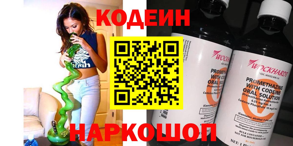 Кодеин напиток Lean (лин)  Кодеин напиток Lean (лин)  Тейково  Вход с VPN 