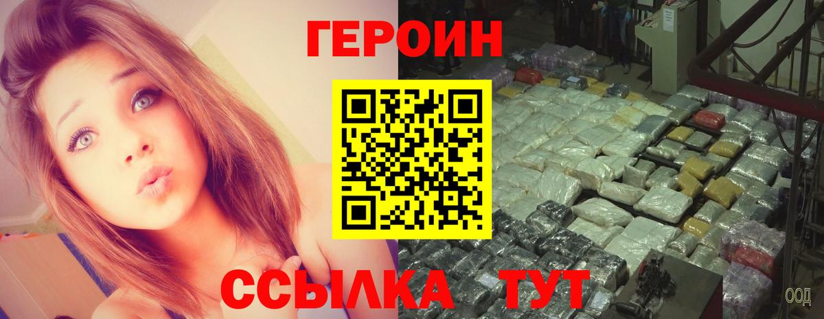 ГЕРОИН хмурый  ГЕРОИН  Тейково  Вход с VPN 