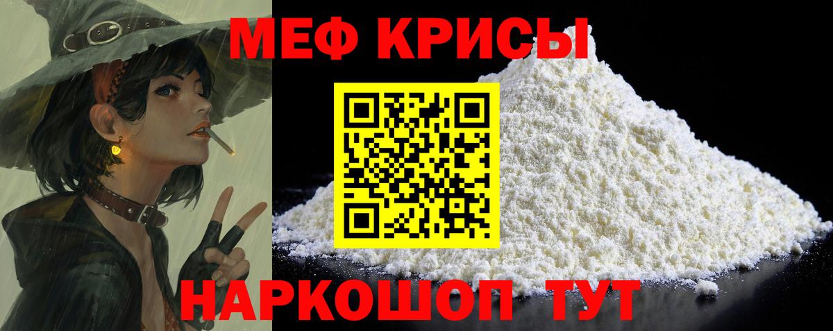 Меф мяу мяу кристаллы Тейково